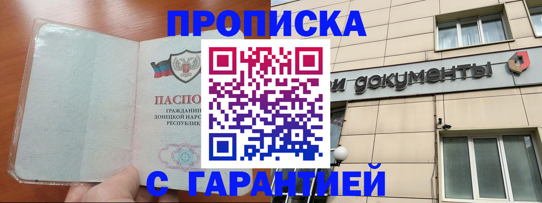 прописка законно в Самаре