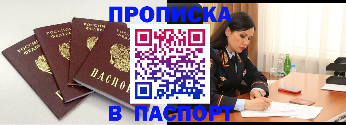 временная регистрация надежно в Самаре
